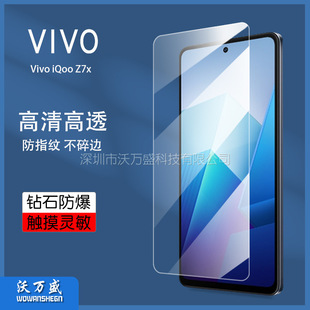 Подходит для мобильного телефона VIVO IQOO Z7X, закаленная пленка VIVO iQOO Z7X, взрывозащищенная стеклянная пленка HD