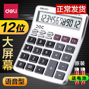 Calculator voice Crystal large button large screen computer capable financial supplies wholesale