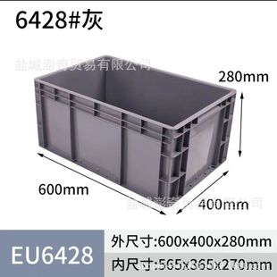 Turnover box plastic EU logistics basket gray transit box European standard auto parts plastic box aquatic fish turtle storage box