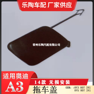 Suitable for 14 year Audi A3 bumper trailer cover 8V3807241 8V5807241