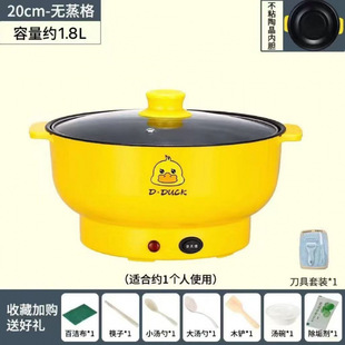 Yellow Duck Electric Wok Dormitory Electric Pot Mini Multi-functional Electric Cooking Pot Household Cooking Integrated Hot Pot Electric Rice Pot