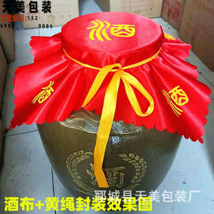 Red cloth wine cloth cover cloth sealing cloth wine jar plastic paper wine jar red cloth silk cloth wine paste wine jar cloth sealing discount