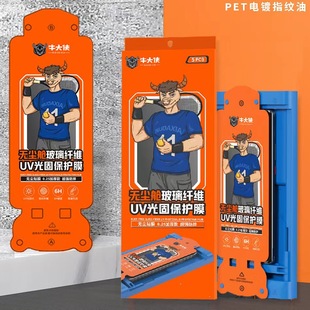 Niuxia UV curing film UV light curing film surface suitable for Huawei VIVO MATE30PRO MAT