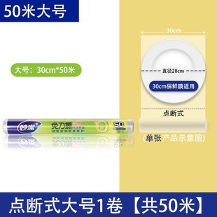 Miaojie knife-free tearing plastic wrap point-off disposable food household small Bowl PE film 25/30cm large roll economic pack