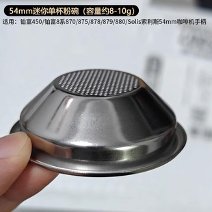 Platinum rich double cup powder bowl strainer 54mm8 Series Universal BES870/878/879/880 coffee machine Breville