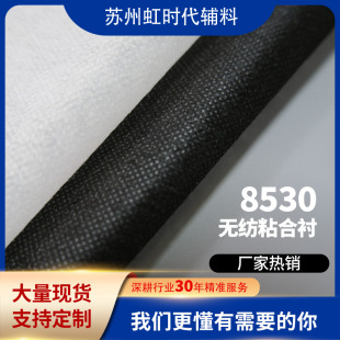 8530 Non-woven Adhesive Lining Clothing Double-point Lining Non-woven Lining Paper Lining Comfortable Lightweight Lining Washed Lining Hot Lining