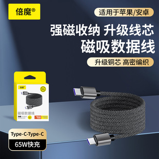 [Foreign Trade Explosions] Double Magic Magnetic Suction Storage Data Cable Super Fast Charge Applicable to Apple Huawei Xiaomi Full Series