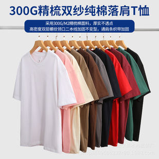 300g Heavy Cotton T-shirt for Men and Women with Thick Impermeable American Loose Shoulder Solid Color Half Sleeve Round Neck Top