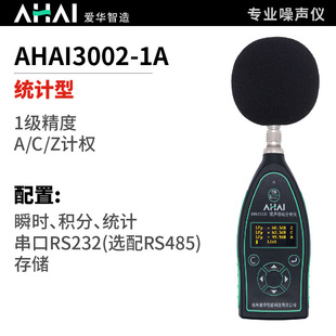 Aihua Manufacturing AIAHI3002 Noise Vibration Analyzer Vibrometer Decibel Meter Sound Level Meter Spectrum Tester