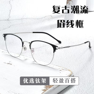 Ultra-light titanium frame myopia glasses men can be equipped with degrees anti-blue light eyebrow glasses frame large face retro glasses frame 52