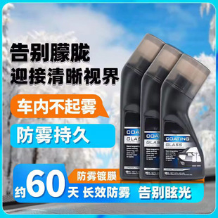 Car clear glass anti-fog coating agent car helmet lens front windshield rearview mirror anti-fog defogging agent