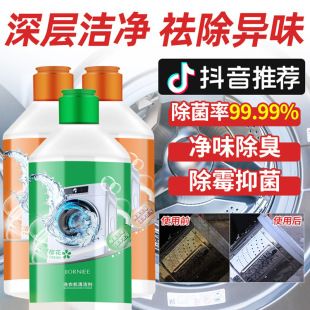 One Read Washing Machine Tank Cleaner Cleaning Agent Drum Special Powerful Descaling Sterilization and Disinfection Automatic Artifact