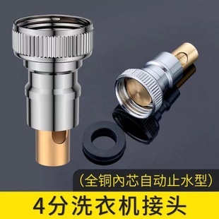 Free shipping washing machine faucet automatic water stop valve to prevent falling off water nozzle adapter all copper household 4-point accessories