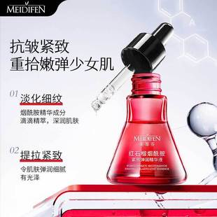 Metiffin red pomegranate nicotinamide compact elastic moisturizing and moisturizing anti-wrinkle secondary throwing essence 45mL a batch