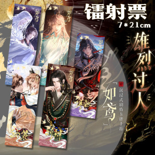 Code Kite New Laser Ticket Sun Ce Fu Rong Liu Debate Yuan Jizuo Ci Master Gao Yan Value Exquisite Bookmark Double Flash Card