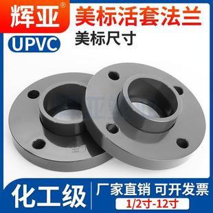 American Standard Size UPVC Loose Flange Plate Chemical PVC Pipe Integrated Flange Seat Joint Industrial Split Flange