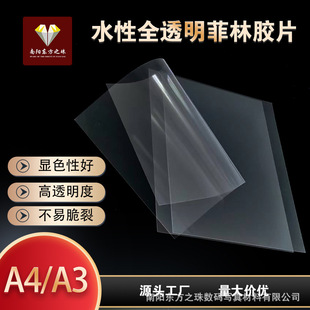 A4A3 full transparent printing film printing plate making film fly woven film screen printing film inkjet film