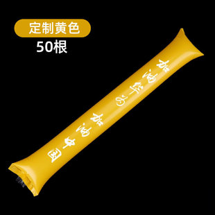 Concert cheer inflatable stick school sports competition cheer stick cheerleader audience fuel stick props printable