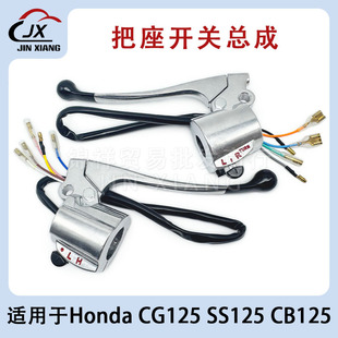 Old CG125 switch assembly cow total flower cat silver cat foot start headlight switch turn light switch