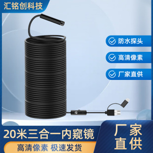 New 8mm20m three-in-one endoscope HD industrial pipe car air conditioner Android mobile phone endoscope