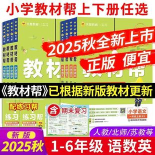 2025 Осень Учебник для начальной школы Помощь по китайской математике Английский язык 1-6 классы Том 1 Народное образование и издание Пекинского нормального университета Синхронный учебник