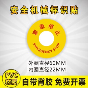 Emergency stop sign start PVC machinery and equipment warning label sticker PVC sticker