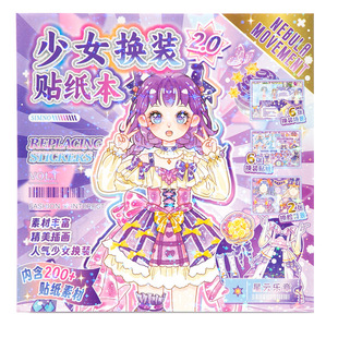 Core Mo Qi Magic Wardrobe Dress-up Sticker Paper Creative Dream Scene Children's Handmade Sticker Paper Girl Character Sticker
