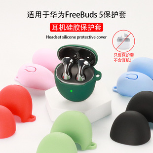 Для FreeBuds Huawei 5 Bluetooth-гарнитура Защитный чехол Силиконовый зарядный ящик Защита от пыли Мягкий чехол в наличии