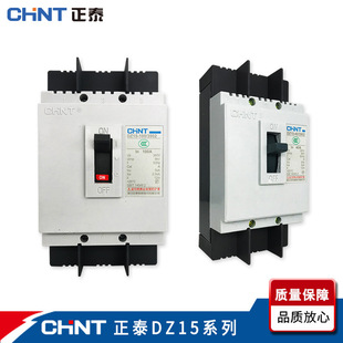 Zhengtai molded case circuit breaker DZ15 site temporary power distribution dedicated to 40A total gate air switch circuit breaker