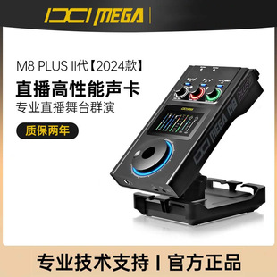 IXI MEGA M8 PlusII2023 новая внешняя звуковая карта Интернет знаменитости живая звуковая карта микрофон мобильный телефон компьютер