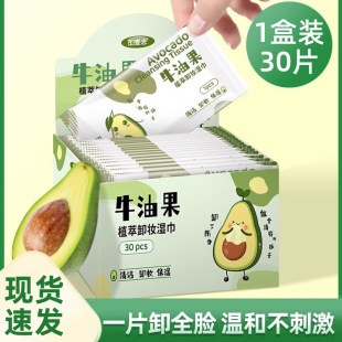 One Read Wholesale Avocado Makeup Remover Wipes Tissue Gentle Non-irritating Face Deep Cleaning Disposable Portable Women