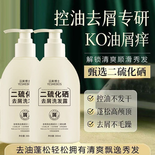 Along the beauty of Dr. selenium disulfide dandruff shampoo oil control refreshing wash dew antipruritic fluffy cleaning factory wholesale