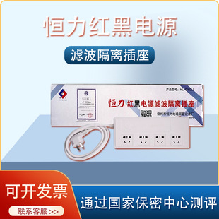 Hengli HL-DYGLI красный черный источник питания розетка анти-электромагнитная утечка
