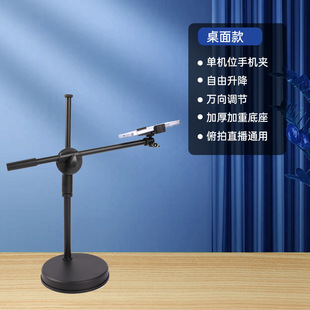 Top Stand Desktop Stand Live Stand Weights Thickened Tripod Light Retractable Stand Bluetooth