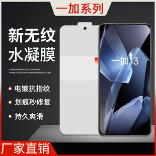 Suitable for Oneplus 13 High-Definition Texture-Free Hydrogel Film Ace5Pro/12 Anti-Fingerprint Screen Epu Frosted Anti-Fall Protection