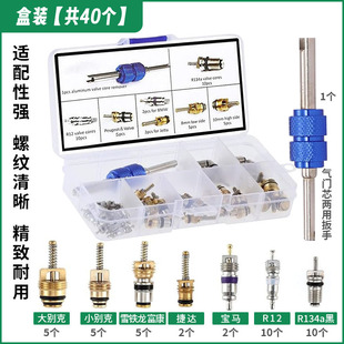 Car air conditioning valve core R134a Buick. Audi. Fukang. Signs. Sagitar. Boxed valve needle mix and match