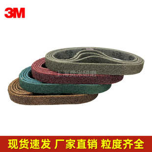 3M nylon abrasive belt 10x330mm stretch-resistant stainless steel brushed polishing sink casting polishing non-woven abrasive belt