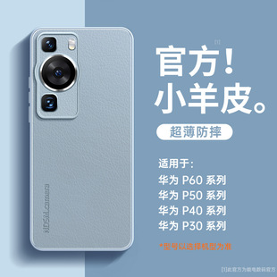 Применимо к оболочке мобильного телефона Huawei P60, новая однотонная кожа ягненка p50pro, устойчивая к падению p30pro, ниша с расширенным чувством