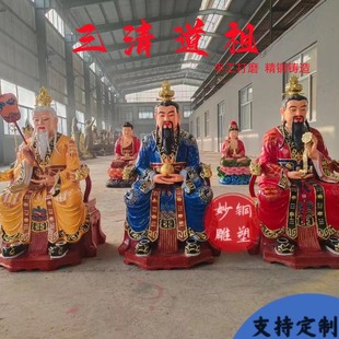 Three Qing Daozu Statues Temple Taoist Taishang Laojun Buddha Statues Making Lingbao Tianzun Patriarch Bronze Statues
