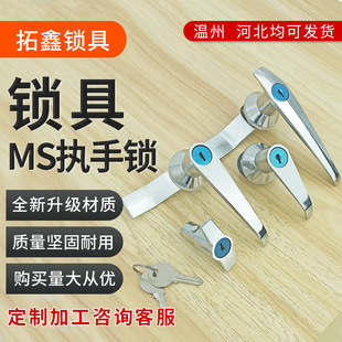 Ms303 Lock Ms301 Distribution Cabinet Lock Ms302 Mechanical Door Lock Ms308 Handle Lock Ms304 Fire Cabinet Door