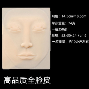 Ingenuity tattoo practice leather tattoo eyebrow semi-permanent beginner silicone eyebrow eye lip simulation face leather fake leather