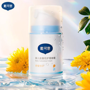 Daiko Baby Calendula Cream Infant Spring and Summer Moisturizing Moisturizing Lotion Children's Moisturizing Cream Cisi