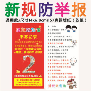 Anti-Report Multi-Review Card Wholesale in Stock Tiktok After-Sales Card Taobao Five-Star Refund Red Envelope Baby Homecoming Card