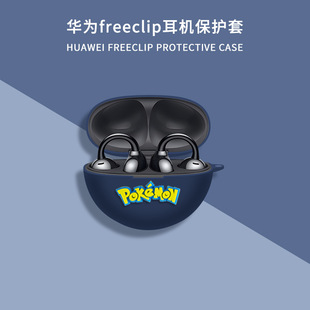 Для Huawei freeclip чехол для наушников Новый Huawei Free Clip беспроводной Bluetooth-гарнитура защитный чехол