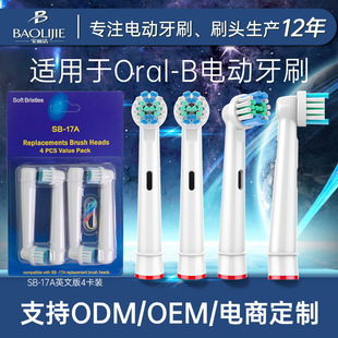 DuPont bristle SB-17A fit Oral-Foreign trade B- Amazon source factory neutral electric toothbrush head