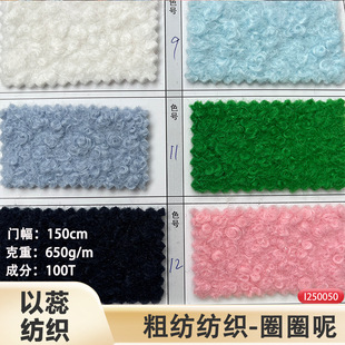 Factory in stock polyester plain ring tweed 650 grams of rice new high-grade Korean ring velvet coat overcoat fabric