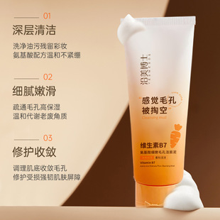 Along the beauty of Dr. Vitamin B7 Cleansing Mud Amino Acid Facial Cleanser Brightens Skin Color Deep Cleansing Pore Cleanser