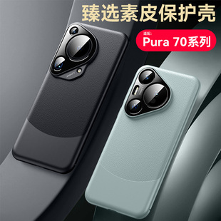 Тонкий и легкий применимый чехол для мобильного телефона Huawei pura70 премиум-смысл 70ultra все включено 70pro мужской кожаный чехол