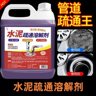 Pipe dredging agent cement dissolving agent toilet sewer pipe blocking dredging decoration cement kaxing sand
