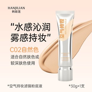 Air Makeup Foundation Liquid Air Cushion BB Cream Lightweight Concealer Water Run Lasting Han Jilian Foundation Liquid Shake Tone Explosions